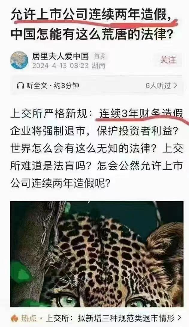 中国股民们坐等血洗？上交所新规让人倒吸一口凉气