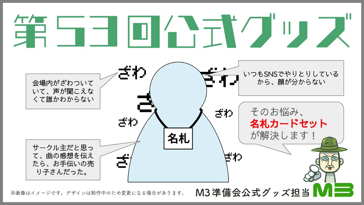 音系・メディアミックス同人即売会「M3」 on X: 
