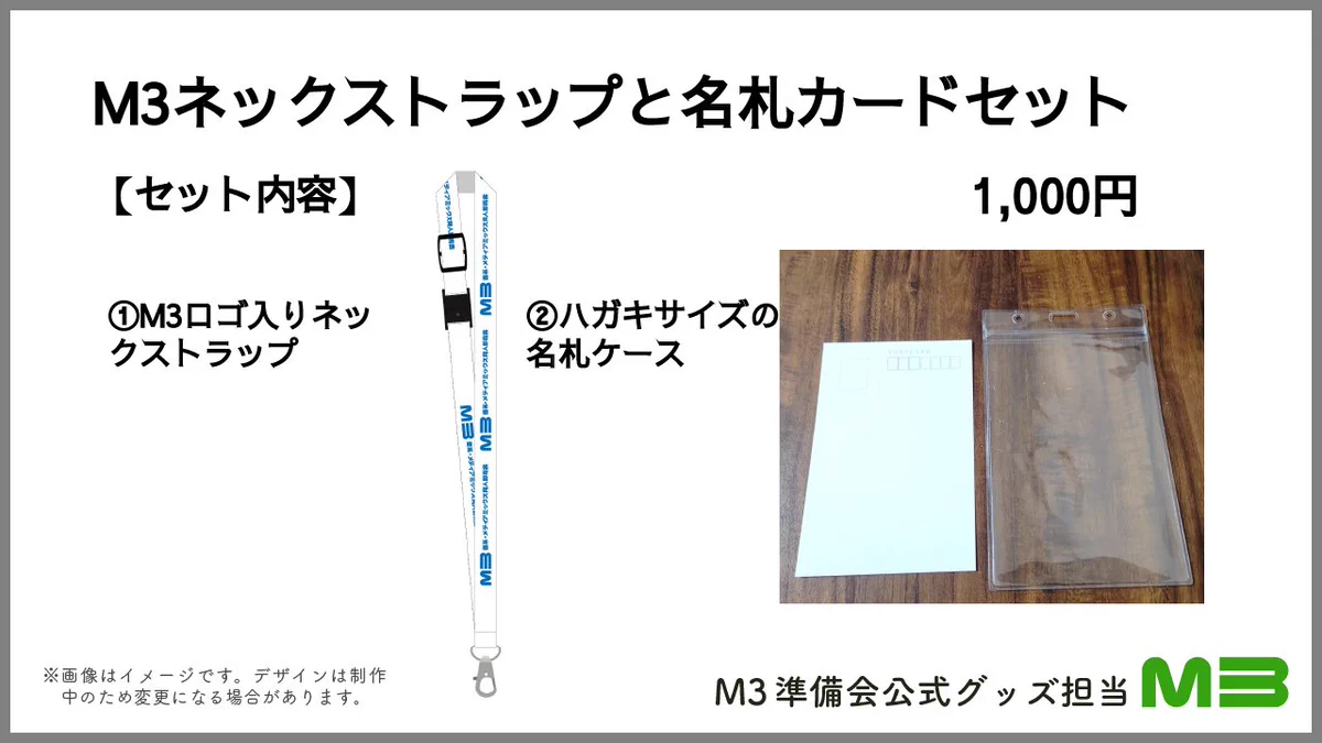音系・メディアミックス同人即売会「M3」 on X: 
