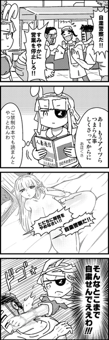 【定期】過去作をあげて新作を描いた気になろうキャンペーン #創作クラスタさんと繋がりたい #イラスト #漫画 #漫画が読めるハッシュタグ
自粛警察だ!! 