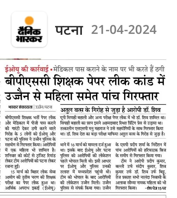 मंत्री अशोक चौधरी ने कहा था कि कोई पेपरलीक नही हुआ है। अशोक चौधरी के ऐसा बोलने से पहले खान सर अशोक चौधरी से मिले थे। अशोक चौधरी अपनी बेटी शांभवी चौधरी को चिराग पासवान की पार्टी से हेलीकॉप्टर छाप से समस्तीपुर से टिकट दिलवाकर चुनाव लड़वा रहे हैं।
