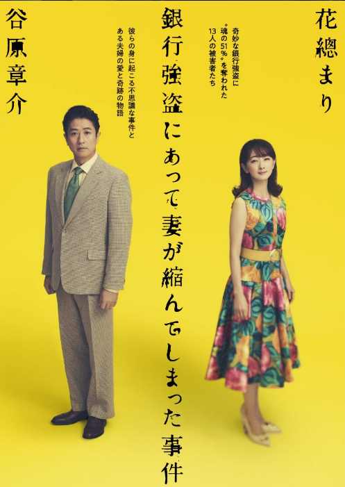cjpo_ww_tt_ss's tweet photo. 🏦4/21(日)の公演情報🏦
#WWホール
12:00～17:00～舞台「銀行強盗にあって妻が縮んでしまった事件」
当日券について🎫https://t.co/oqSqYWc2mG
本日大阪公演最終日となります🥲
ぜひお越しください!!
#CJPO #銀行強盗にあって妻が縮んだしまった事件 #縮妻 #銀妻 #花總まり #谷原章介 #平埜生成 ほか https://t.co/wUXFC0imat