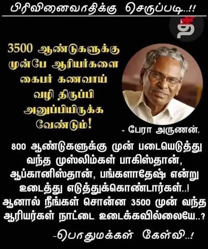 அப்படியா? இது உண்மையா?