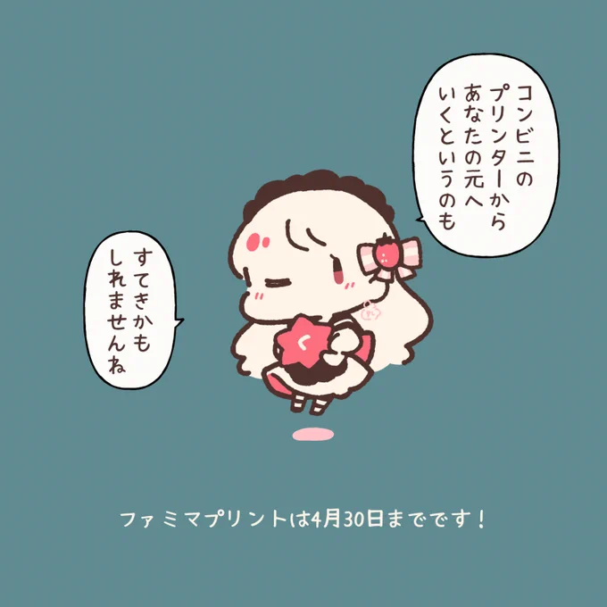 《こんぺいとう妖精》
ファミマプリント妖精 