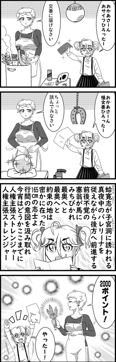 【定期】過去作をあげて新作を描いた気になろうキャンペーン #創作クラスタさんと繋がりたい #イラスト #漫画 #漫画が読めるハッシュタグ
怪文書と謎のポイント制 