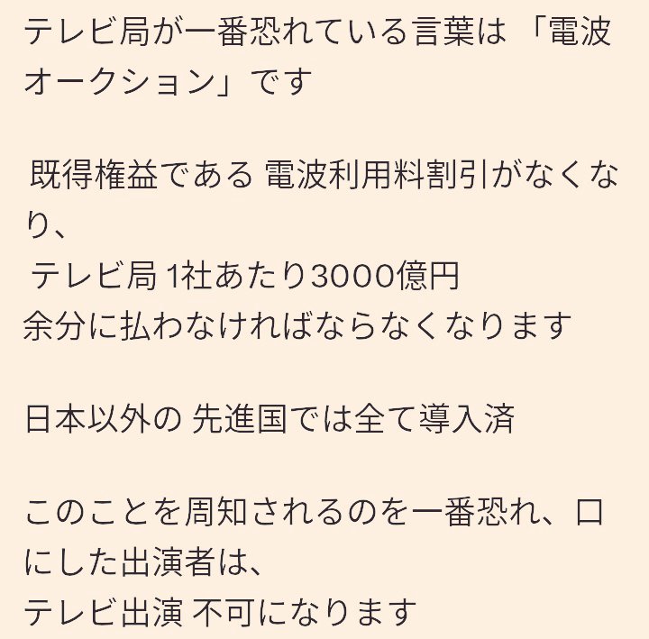 @saitama_5992 空中衝突 ワクチン 統一教会 朝日新聞 吉村知事 #サンデージャポン　#サンジャポ #ワイドナショー テレビはオワコン 日本以外の先進国は全て 電波オークションを導入し 自由な切り口で様々な会社が 公共の電波を使っている 新聞と資本が同じテレビ局が 電波寡占を続ける日本は 報道自由度が低い