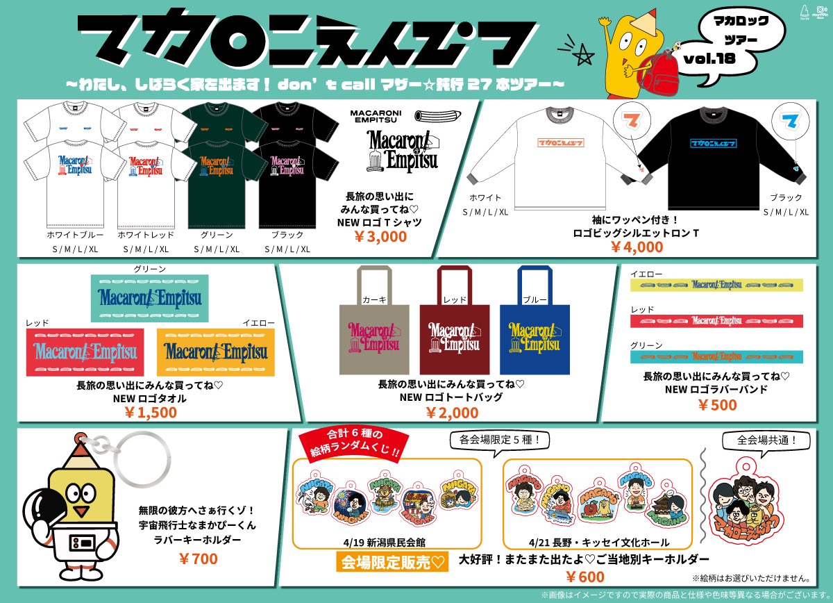 マカロニえんぴつ 公式 على X: 