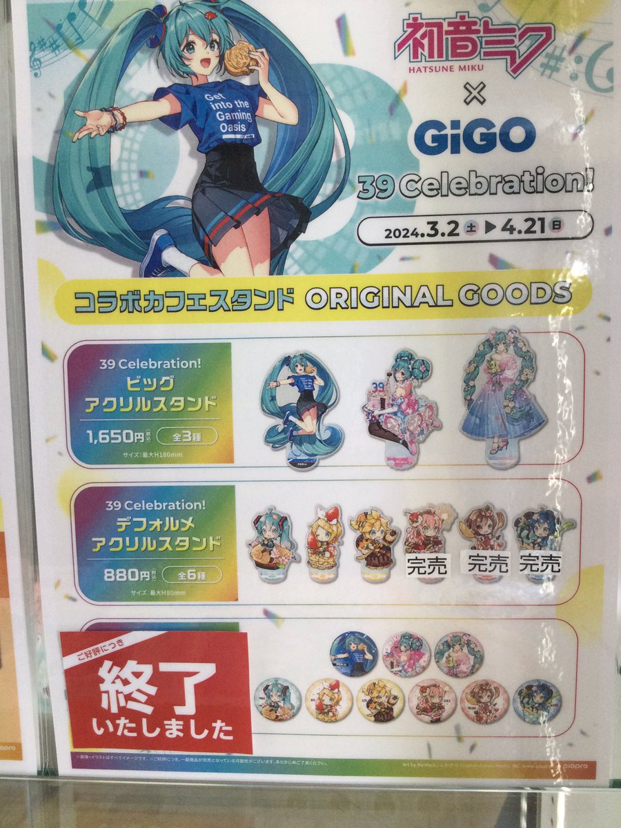 0 初音ミク×GiGO 缶バッジ Celebration!」開催のお知らせ | GiGO