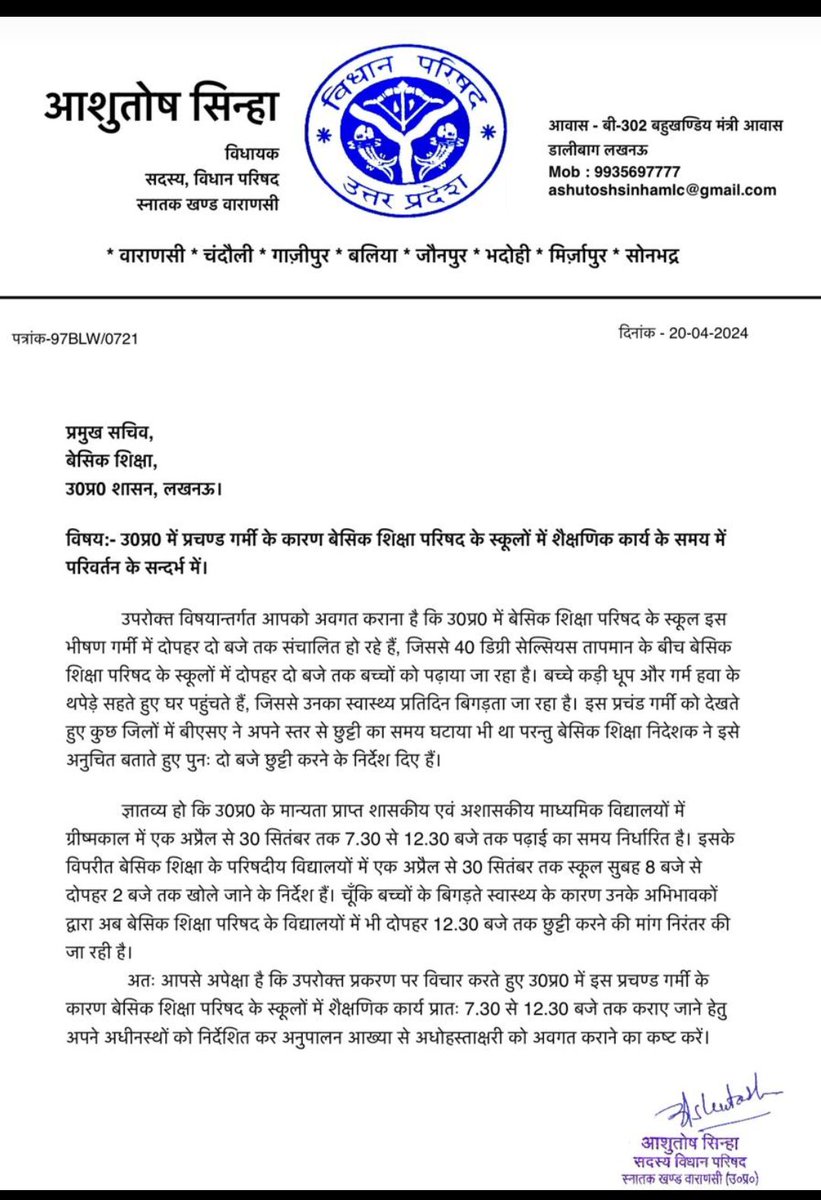 # Pls change UP Basic Parisad School timing
@CMOfficeUP 
@ChiefSecyUP 
@myogioffice 
@UPGovt 
@BJP4UP 
@directorbasicup 
@basicshiksha_up 
@EduMinOfIndia 
@AmarUjalaNews 
@DainikBhaskar 
@JagranNews 
@_SwarajIndia 
@htTweets 
@INCIndia 
@yadavakhilesh