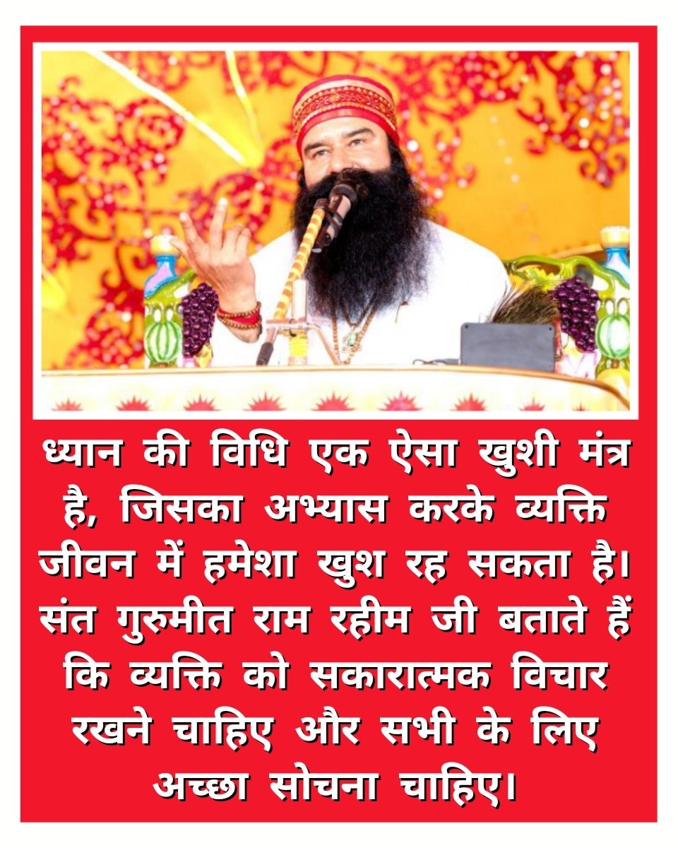 Meditation, boosts our self-confidence by filling us with positivity. If we are feeling surrounded by negativity, then we can celebrate the day as #SpiritualSunday by doing meditation. Inspiration_Saint Dr MSG Insan