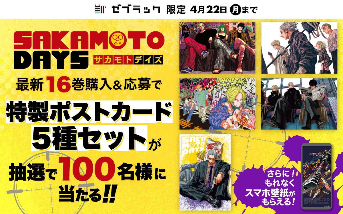 SAKAMOTO DAYS 1-16巻セット 全巻セット SAKAMOTO DAYS 1-16巻セット 全巻セット