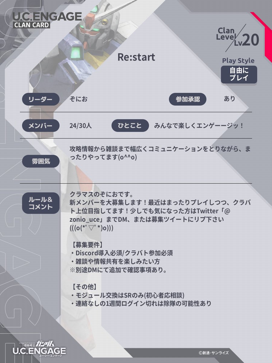 最近まったりプレイの方も多いですが、クラバトはみんなで楽しくやりたいと思ってます🍡

ご興味ある方は、気軽に声かけてくださいー☺️🍡

#ガンダムUCE #クラメン募集