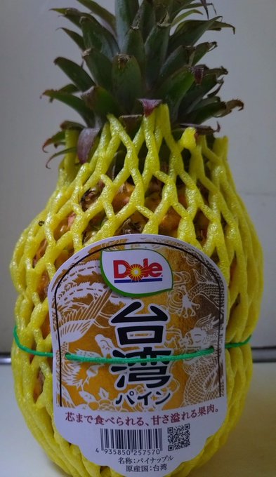 台湾パイン買った✨🍍 芯も食べられた😆♪ https://t.co/1Fh1TWwAoL<a href="/tag/%E5%A4%95%E6%A8%B9%E8%88%9E%E5%AD%90"class="tags"><span>#夕樹舞子</span></a><a href="/tag/%E6%A3%AE%E7%BE%8E%E5%B8%8C"class="tags"><span>#森美希</span></a><a href="/tag/%E6%A3%AE%E5%B4%8E%E3%82%8A%E3%81%8B"class="tags"><span>#森崎りか</span></a>