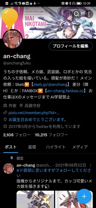 #小芦睦海生誕祭むっ!(訳:むっちゃんおたおめ〜ついでにan-changも同じ日なんだけど、風船飛ばずに左上で固まってプルプルしてるのなに〜?) 