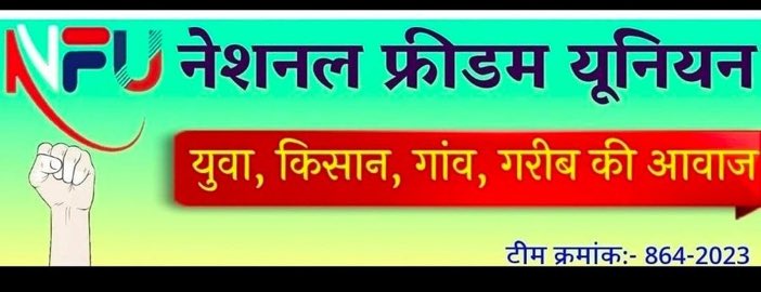 आज #रविवार है भैंरूजी का वार है, वादे के मुताबिक <a href="/NFUofficial1/">नेशनल फ्रीडम यूनियन ऑफिशल</a> के सदस्यों को हर रविवार आपस में जोड़ने का कार्यक्रम रहता है🔁
इस पोस्ट को #रिट्वीट करें और रिट्वीट करने वाले एक-दूसरे को #फॉलो कर लें।

#National_freedom_union
#नेशनल_फ्रीडम_यूनियन