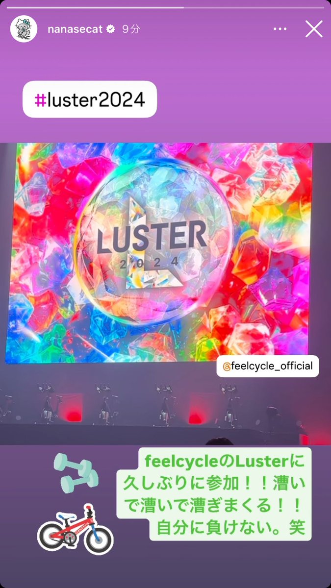 tk_zs_feel's tweet image. 間も無く最終日のLUSTERに向かうけど、今日は相川七瀬さんも参戦しているみたい🤩

先ほどアップされてたから、恐らく11時からの回に出てるのかな❓

世代だから会えたら嬉しいけど。。。

#feelcycle
#LUSTER
#LUSTER2024