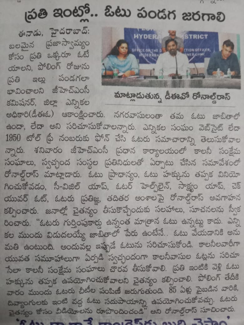 News clippings highlighting the voter awareness efforts made under SVEEP for ensuring 100% voting percentage of Hyderabad district in the ensuing Lok Sabha Election on 13.05.2024 #SVEEP #HyderabadVotes #voterawareness @ECISVEEP @CEO_Telangana @GHMCOnline @CommissionrGHMC