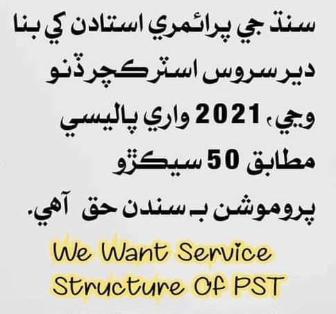 SajidBaran's tweet photo. #WeWantServiceStructureOfPST https://t.co/qlecOZ7x4t