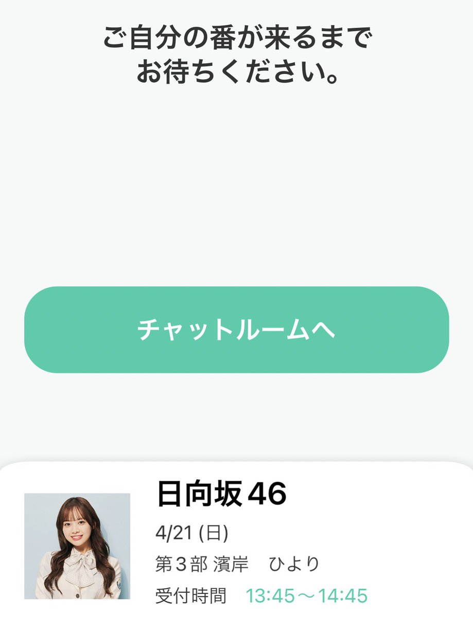 記憶ないです、めちゃくちゃ可愛い…パニクりすぎて何か一方的に好きって気持ちだけ伝えた気がするひよたんのえーありがとう🥺だけであと数年は生きられる…絶対次はちゃんと会話します…
 #ミーグリ #濱岸ひより