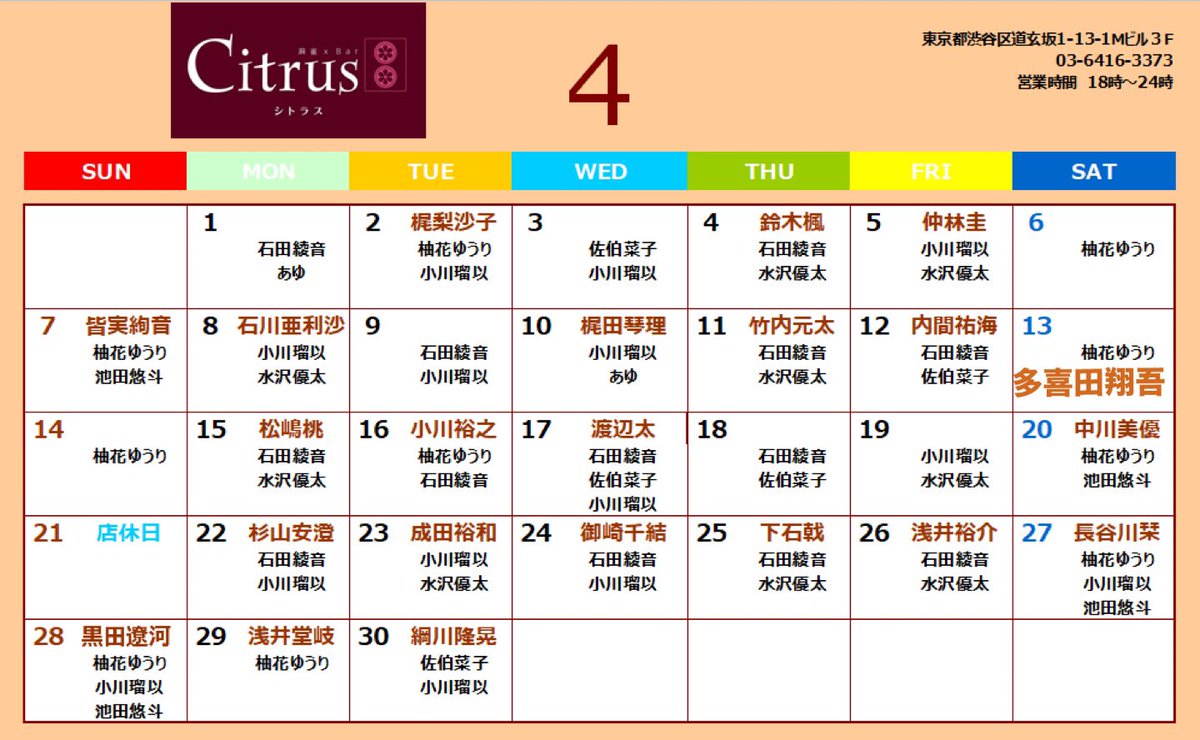 citrus05059920's tweet photo. -----4月-----

🎂バースデー🎂
16日…#小川裕之 p

📕書籍発売記念📕
13…#多喜田翔吾 p

💗初ゲスト💗
20日…#中川美優 p
28日…#黒田遼河 p

-----5��-----

🎂バースデー🎂
5日…#松本吉弘 p
19日…#水沢優太 p

☀️営業時間18-24☀️

citrusの行き方↓
https://t.co/dqkgFEzmJB https://t.co/TjXtx0JUU9