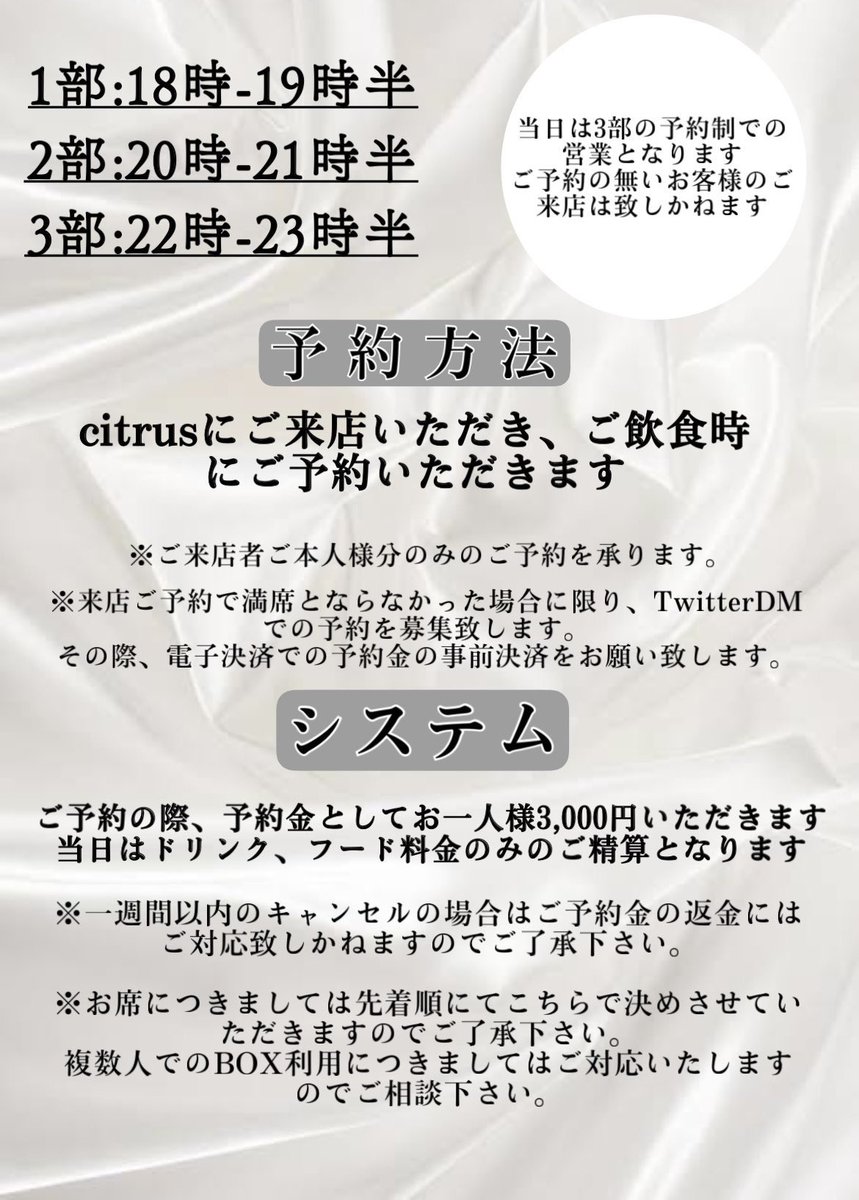 citrus05059920's tweet photo. 5/5 #松本吉弘 pバースデーゲスト
☀️空席状況☀️

1部:5席BOX1

2部:5席

3部:4席BOX1

当日は完全予約制となります！
お早めのご予約お待ちしてます☺️☺️🫶🏻 https://t.co/Mx14SSEThi