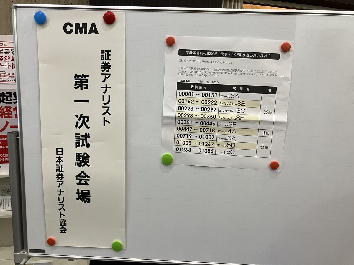 証券アナリスト