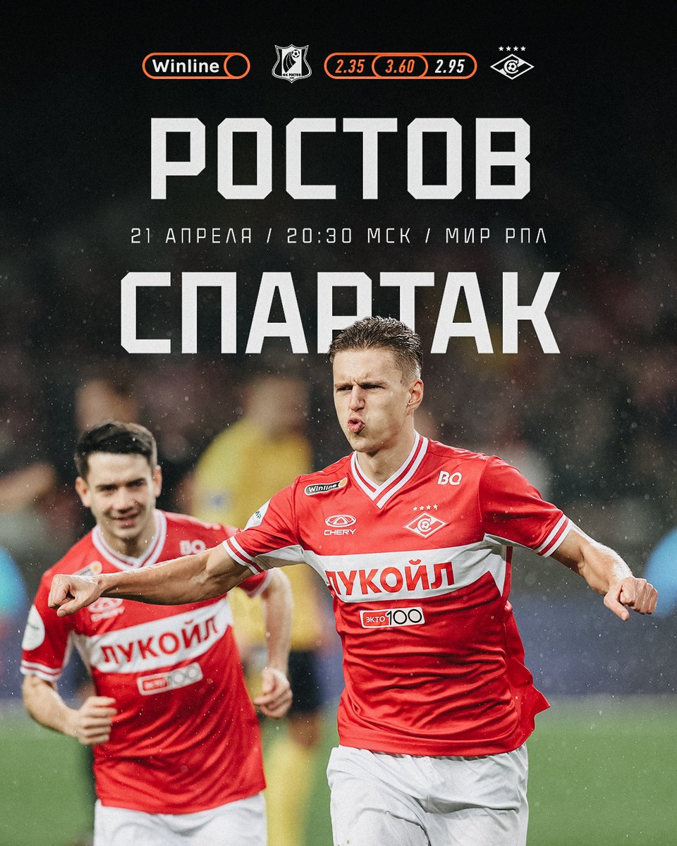 ДЕНЬ МАТЧА! 🔥 #РостовСпартак – сегодня в 20:30 мск 🤩