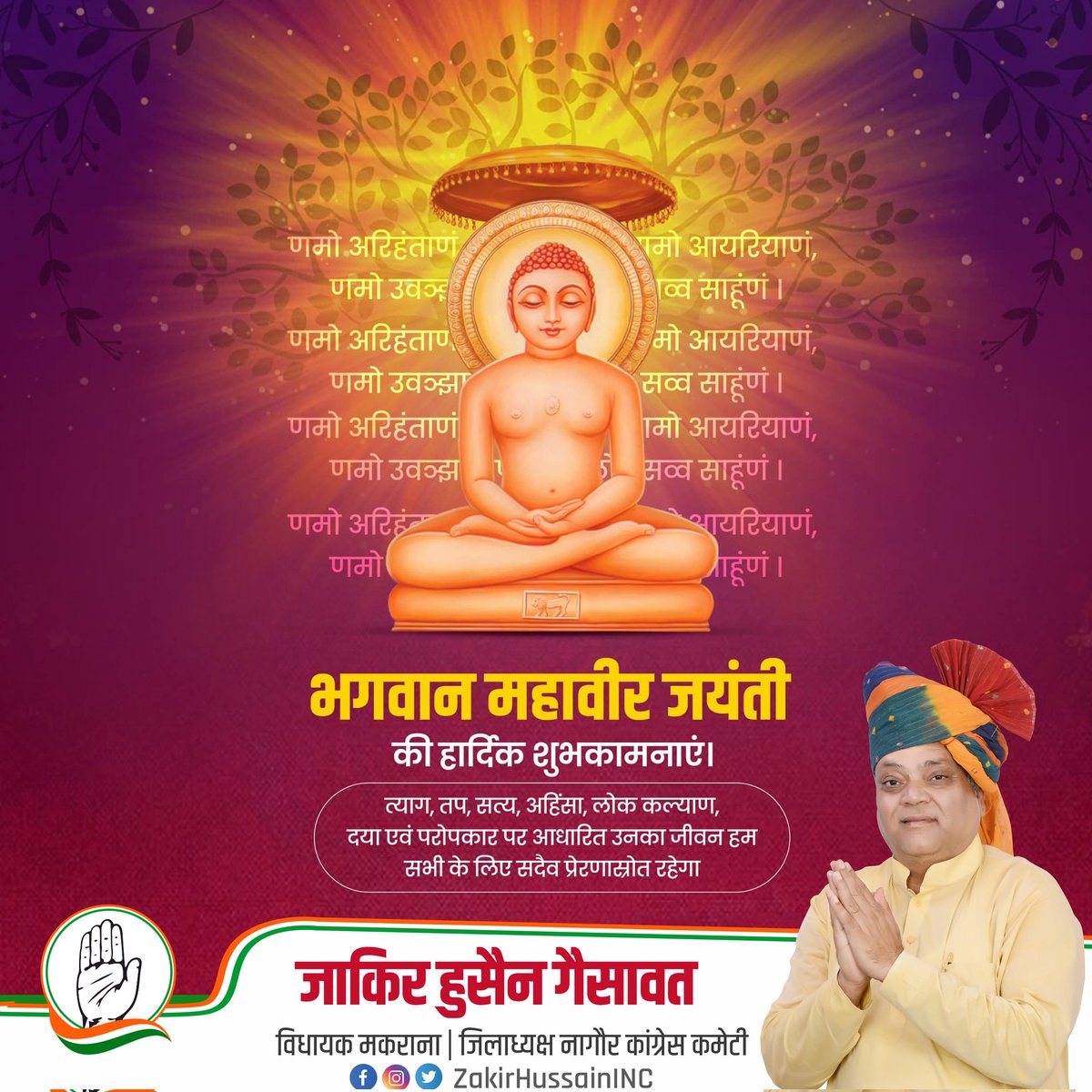 अहिंसा को अपना सर्वोच्च सिद्धांत मानने वाले भगवान महावीर जी की जयंती पर सभी प्रदेशवासियों को हार्दिक शुभकामनाएं। #MahaveerJayanti