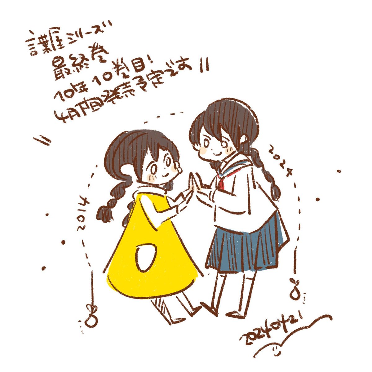 言葉屋 シリーズ最終巻『言葉屋10 さようであるならば』見本が！(RP 