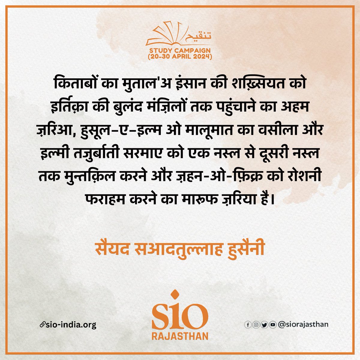 siorajasthan's tweet photo. #Study_Campaign
#Read_Books 
#SIO_RAJASTHAN https://t.co/CDZpLovhla