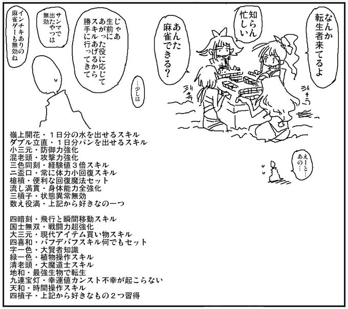 君は強スキルになれるか 