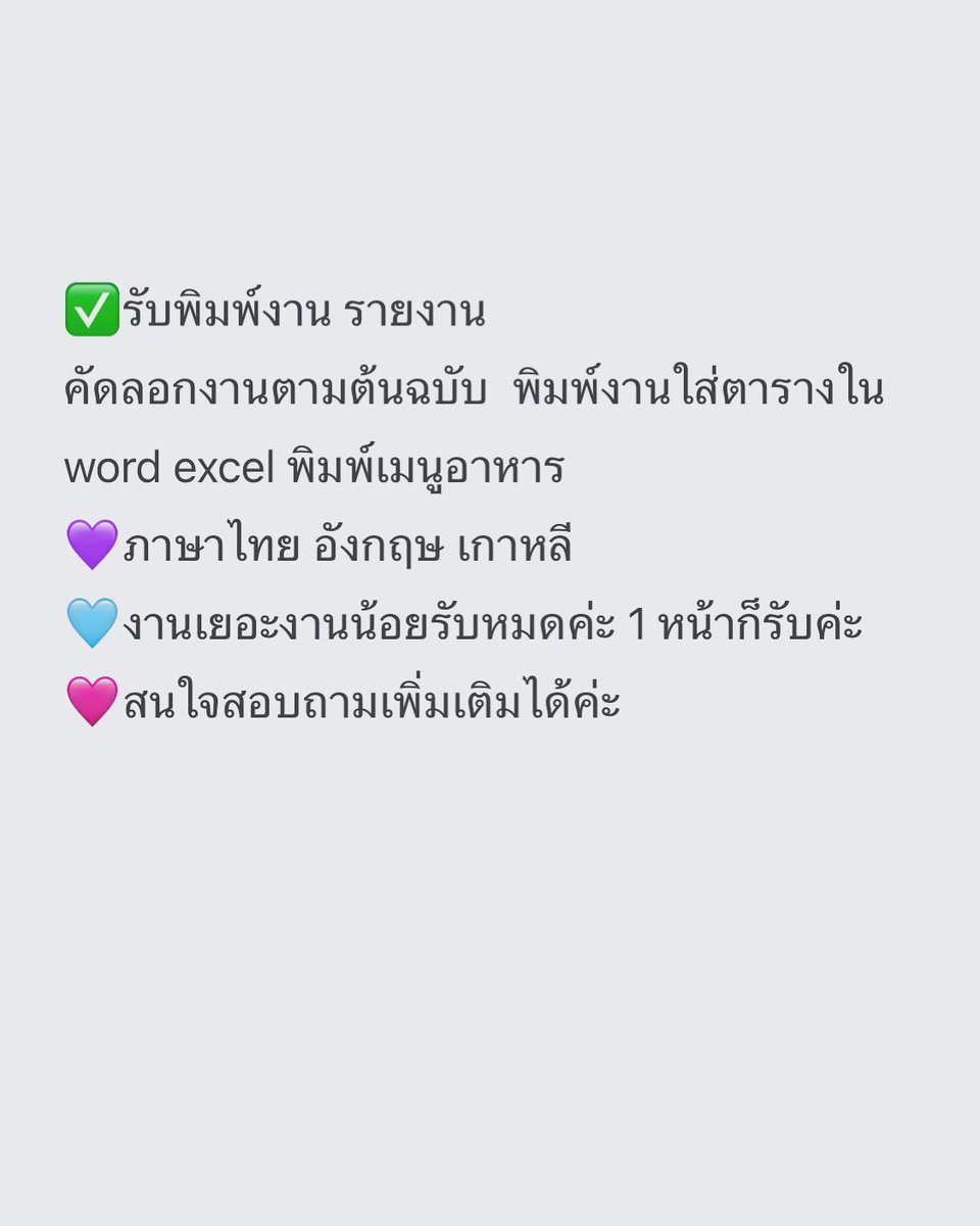 ขออนุญาตฝากงานค้า ใครใจดีรีให้นุขิบคุณค้าบบ🫶🏻 
#รับงานพิมพ์ #รับทําการบ้าน #รับทำรายงาน #รับพิมพ์งาน