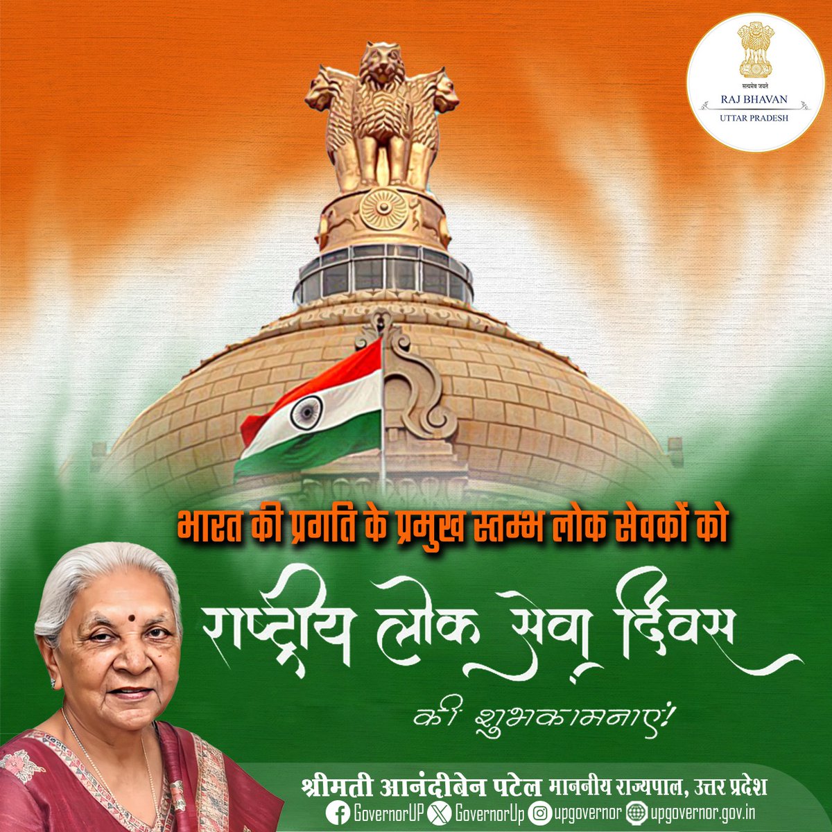 Governor of Uttar Pradesh tweet media
