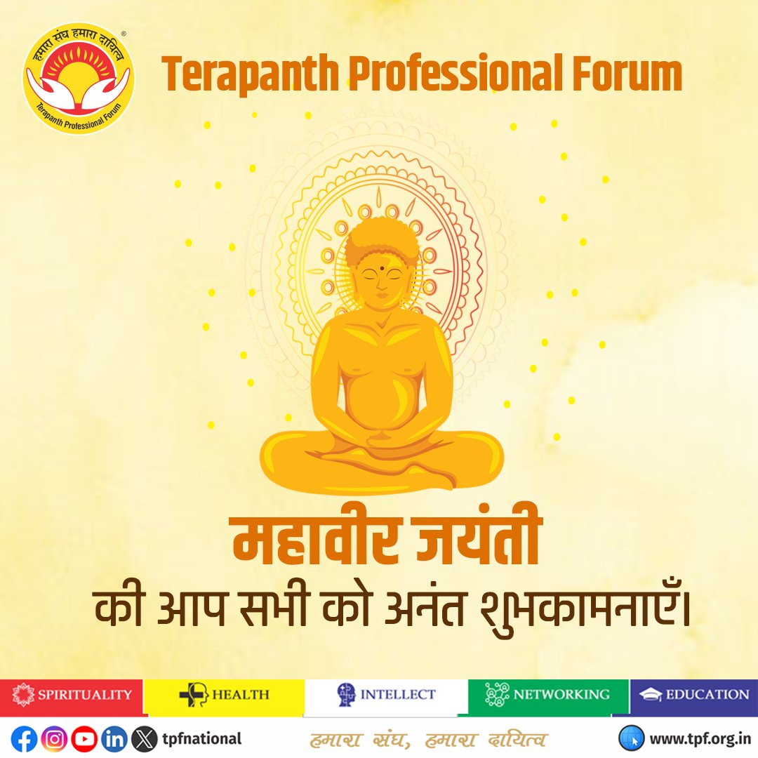 tpfnational's tweet photo. महावीर जयंती की आप सभी को अनंत शुभकामनाएँ। #MahaveerJayanti #MahaveerJayanti2024 https://t.co/2ZEXPOEpNy