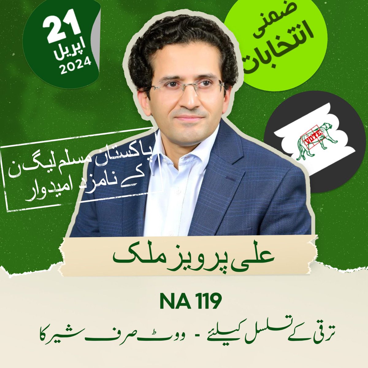 MShamsZ's tweet photo. غداروں اور نقالوں سے ہو شیار رہیں  ن لیگ پر ٹھپہ لگا کر پاکستانی وطنیت کا ثبوت دیں۔
#ووٹ_صرف_شیر_کا https://t.co/Yc1mfTvCvn