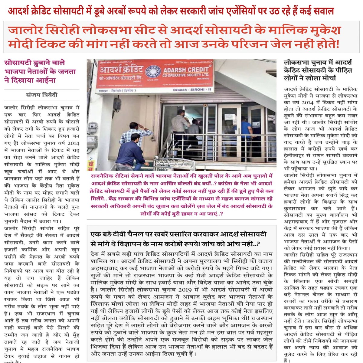 भाजपा शासन में क्या यह संभव है कि मोदी है तो नामुमकिन है,आदर्श क्रेडिट के लाखों पीड़ित निवेशको पर तो यहीं सत्य हो रहा है। सोसाइटी को रेगुलेट कर "मोदी है तो मुमकिन है" को चरितार्थ कीजिए.
@INamo4PM
<a href="/PMOIndia/">PMO India</a> 
<a href="/AmitShah/">Amit Shah</a>
<a href="/BJP4India/">BJP</a>
<a href="/myogiadityanath/">Yogi Adityanath</a>