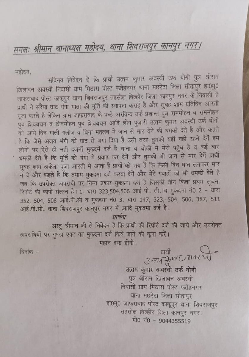 श्रीमान पुलिस अधीक्षक महोदय कानपुर इस प्रकरण को संज्ञान में लेकर सख्त से सख्त कार्रवाई करने की कृपा करें@uppolice@dgpup@dmkanpur@ajtak@abpganga@presidentihrpo