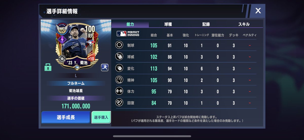CLIP_46's tweet photo. やっと強化10達成しました!!! #MLBPI24 https://t.co/ZopVmPkoue