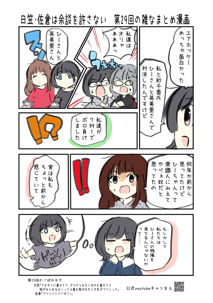 日笠・佐倉は余談を許さない#29 の雑なまとめ漫画
#音泉 #yodan #agqr #joqr #日笠陽子 #佐倉綾音 #ひかさくら

Pixiv FANBOXはじめました。こちらはオマケらくがき付き→https://t.co/JoF5vPDwla 