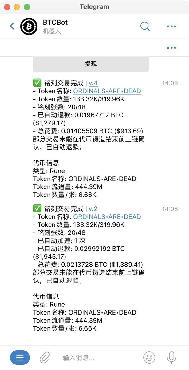 songwennuan1609's tweet image. 看到 @LeonidasNFT 发的ORDINALS•ARE•DEAD 
第一时间用 #btcbot 参与 

选择了48张一次开打
中途发现gas不足不在第一个块，居然给我来了个自动加速.. 成功打到了20张
随即进度到了100%，原本要被烧的gas还给退了费

体验简直太好了
高低帮推下 
这是连接
t.me/BTCBOT_BRC20_B…