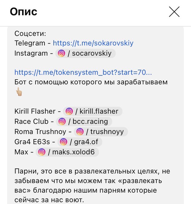 О, цілий канал з мудаками, які їздять Києвом без глушників вночі і викладають це під рускі треки на ютуб. Ще й зібрали перелік всіх відповідальних інстаграмів, аби правоохоронцям було зручно. Теза внизу про військових – це окремий вогонь.