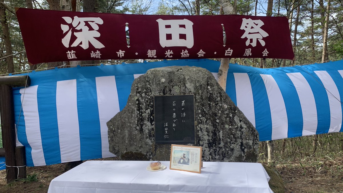 茅ヶ岳　深田祭