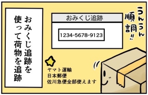 torisedo's tweet photo. 【おみくじ追跡】【結果発表】荷物を追跡するだけで500円分のギフト券が毎週3名様に当たるおみくじ追跡（https://t.co/t6XmB9yOFr）の今週の当選者は追跡番号：544656018093様、999072383956様、490305617793様の3名です。次回の発表は4月28日（日）です。 https://t.co/EBfoXfwqIy