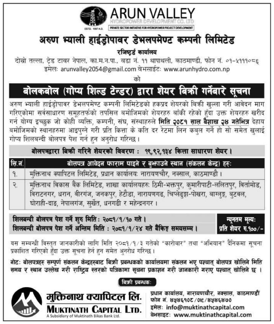 sharemandu's tweet photo. Arun Valley Hydropower Development Company Limited has published a notice regarding the selling of its unsold right shares via auction from 10th Baisakh, 2081.

#arunvalley #auction #sharemandu https://t.co/hPtWjKEs3z