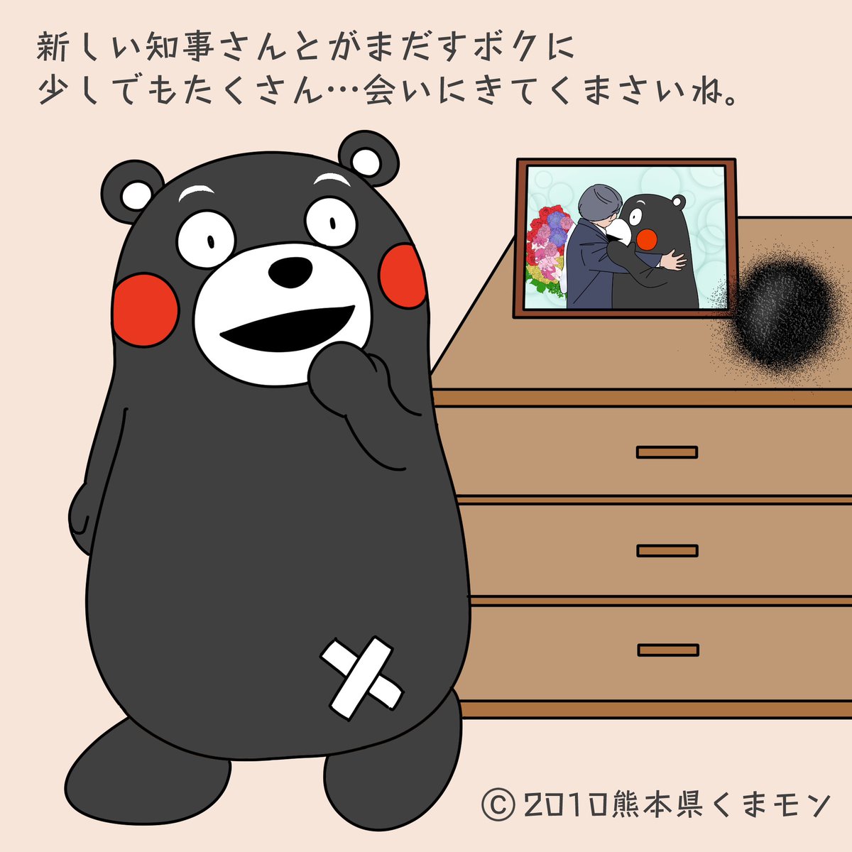 くまモンイラストNo.642～心新たにがまだすモン】 皆様、先日の