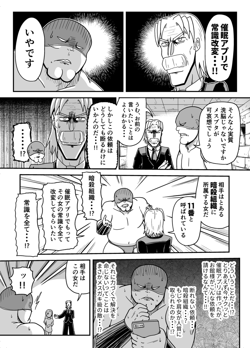 常識改変催眠アプリ～昔のカノジョはもういない～(再掲) 