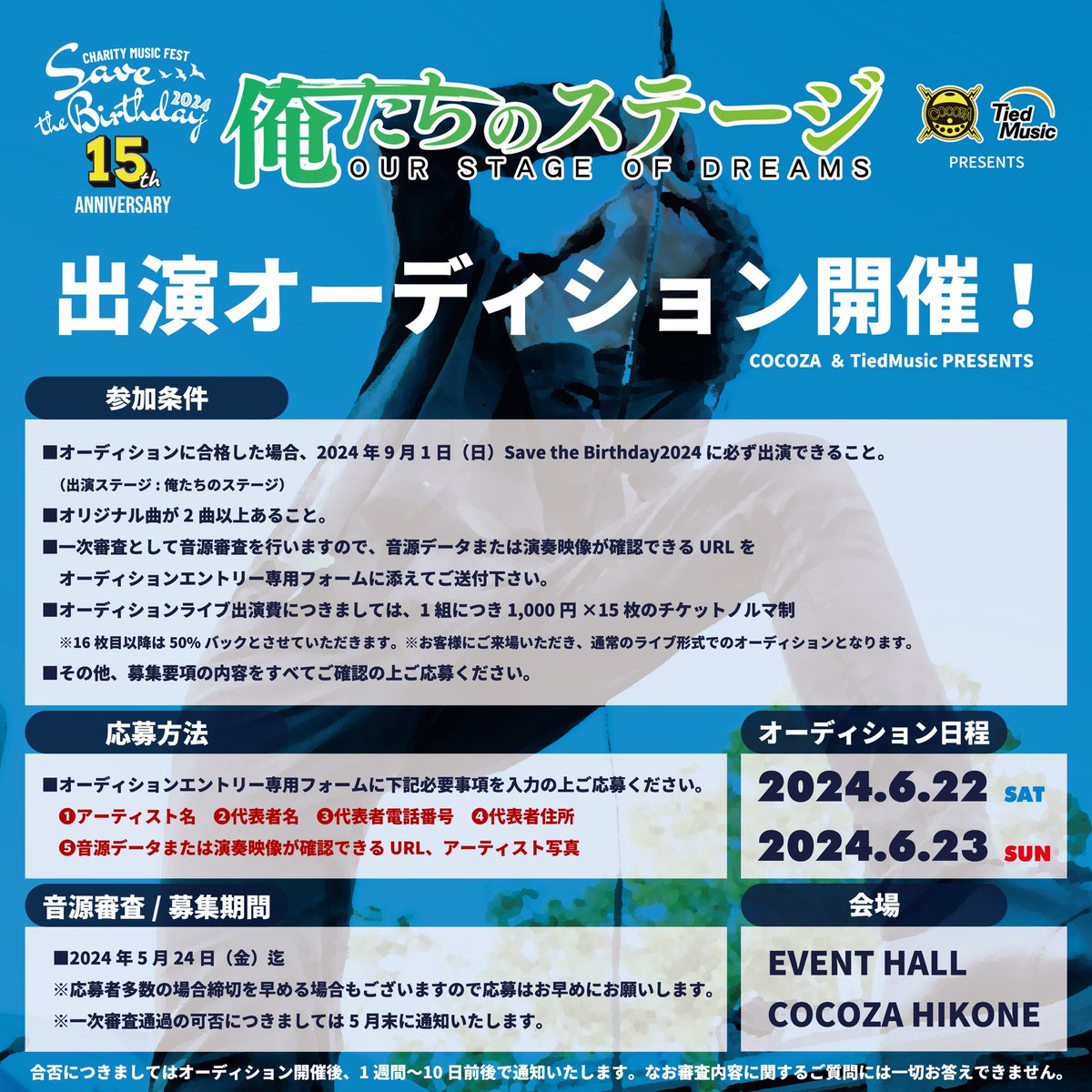 SavetheBirthday's tweet photo. COCOZA &amp;Tied Music PRESENTS 
【俺たちのステージ】
出演オーディション開催決定！
6月22日（土）・23日（日）
会場:彦根COCOZA

募集要項をご確認の上、専用フォームからエントリーお願いします⬇︎
https://t.co/Ryu7xwb3rE

一般のお客様もご来場頂けます！
🎫1,000円（1D別）
是非ご参加下さい！ https://t.co/EPxq6fcEWh