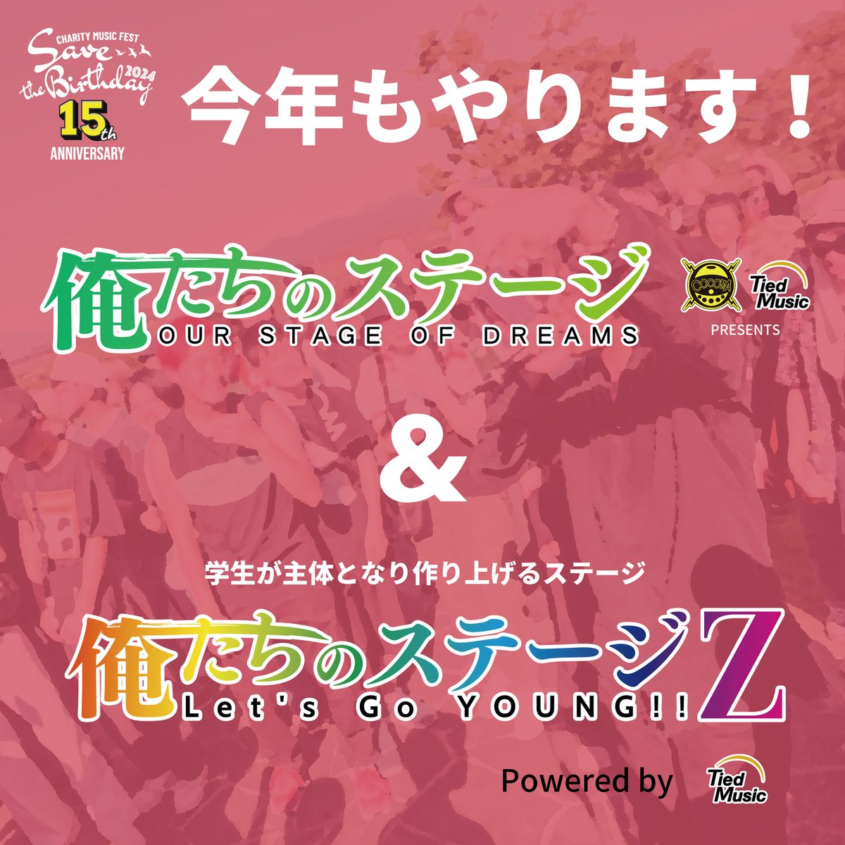 SavetheBirthday's tweet photo. COCOZA &amp;Tied Music PRESENTS 
【俺たちのステージ】
出演オーディション開催決定！
6月22日（土）・23日（日）
会場:彦根COCOZA

募集要項をご確認の上、専用フォームからエントリーお願いします⬇︎
https://t.co/Ryu7xwb3rE

一般のお客様もご来場頂けます！
🎫1,000円（1D別）
是非ご参加下さい！ https://t.co/EPxq6fcEWh