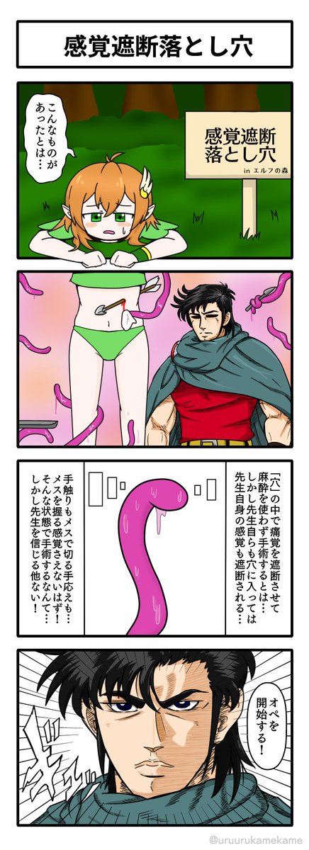 感覚遮断落とし穴の四コマ漫画です。 