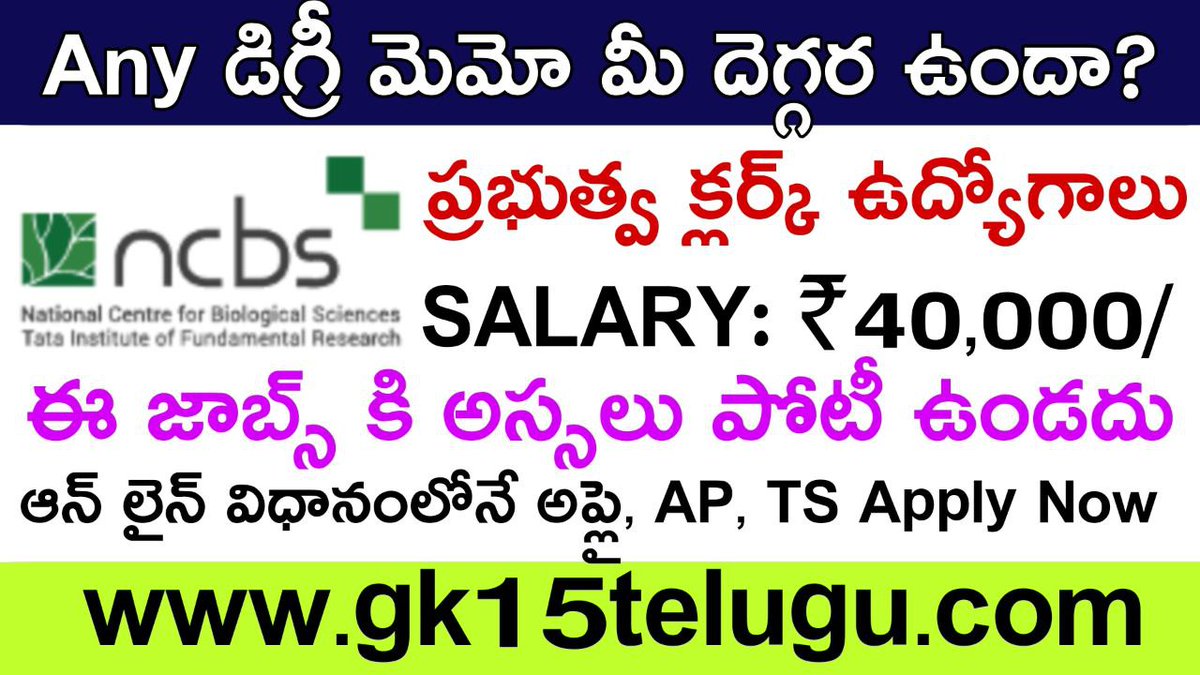 gk15telugu.com/2024/04/21/lat… 
👆👆👆👆👆👆👆👆👆👆👆👆👆
Full Notification & Apply Link 
Govt Jobs :  Any డిగ్రీ శాశ్వత ప్రాతిపదికన క్లర్క్ ఉద్యోగాల కోసం  ఆన్‌లైన్‌లో దరఖాస్తు చేసుకోండి NCBS Clerk Recruitment 2024 | Latest Jobs in Telugu